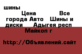 шины nokian nordman 5 205/55 r16.  › Цена ­ 3 000 - Все города Авто » Шины и диски   . Адыгея респ.,Майкоп г.